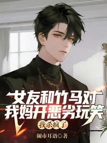 My Girlfriend and Her Best Friend Played Nasty Jokes on My Mother, and I Went Crazy