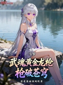 Douluo: Martial Spirit Golden Dragon Spear, the Spear Breaks Through the Sky