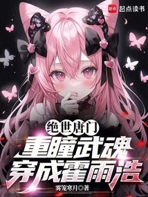 Peerless Tang Sect: Double-eyed Martial Spirit, Transformed into Huo Yuhao