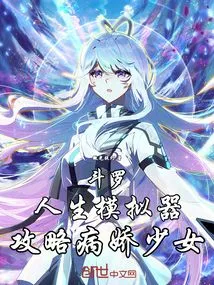 Douluo: Life Simulator, Strategy for Yandere Girls