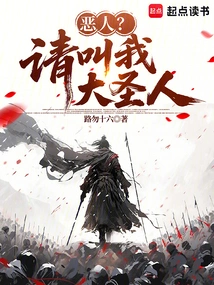 The Wicked? Please Call Me the Great Sage