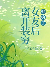 After Leaving My Girlfriend Who Pretended to Be Poor, She Went Crazy