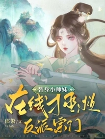 Stand in for Junior Sister, Save the Villain Sect Online