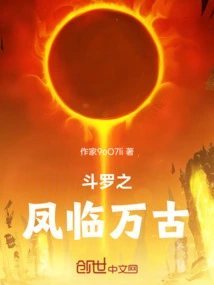 Douluo's Phoenix Comes to Eternity