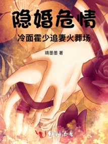 Hidden Marriage Contract: the President's Exclusive Medicine