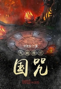 Nine Towers Loulan Kingdom Curse