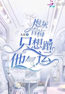 Cannon Fodder Qingmei Just Wants to Take Advantage of His Luck