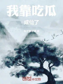 I Became an Immortal by Eating Melons!