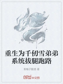 Reborn as Qian Renxue's Younger Brother, the System Runs Away