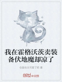 I Was Selling Equipment to Voldemort at Hogwarts, but I Was Out of Luck