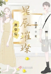 May You Shine Like a Star