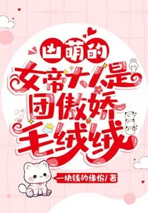 The Fierce and Cute Empress is a Tsundere Plush