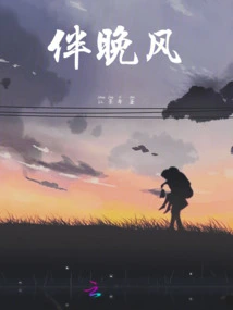 With the Evening Breeze