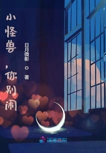 Little Monster, Please Stop Making Trouble