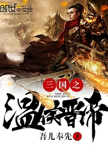 Marquis Wen and Emperor Jin of the Three Kingdoms