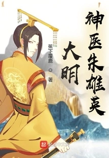 Ming Dynasty Miracle Doctor Zhu Xiongying