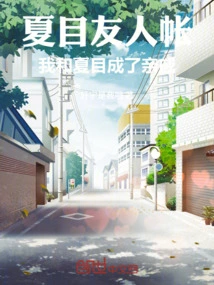 Natsume's Book of Friends: Natsume and I Have Become Relatives