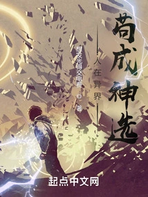 People in Another World, Trying to Become God's Chosen One