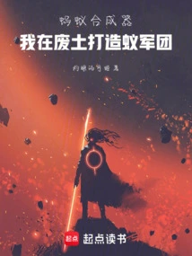 Ant Synthesizer, I Build an Ant Army in the Wasteland