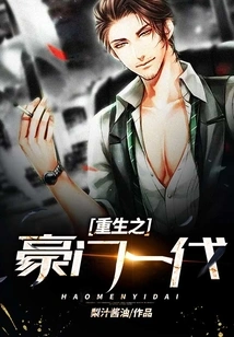 Rebirth of the Wealthy Generation