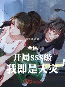 Everyone: Starting at Sss Level, I Am a Natural Disaster