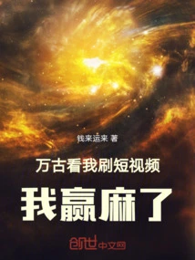 If You Watch Me Play Short Videos for a Long Time, I Will Win!