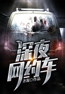 Late Night Online Ride Hailing