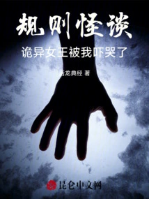 Strange Tales of Rules: the Queen of Weirdness Was Scared to Tears by Me!