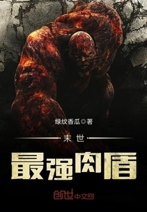 The Strongest Human Shield in the Apocalypse