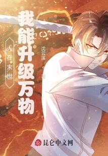 In the Last Days, I Can Upgrade Everything