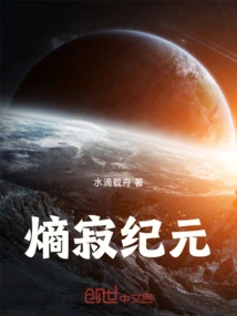 The Era of Entropic Silence