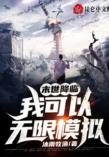 The End of the World is Coming: I Can Simulate Infinitely