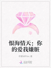 Hate Haiqingtian: Your Love is Dirty to Me