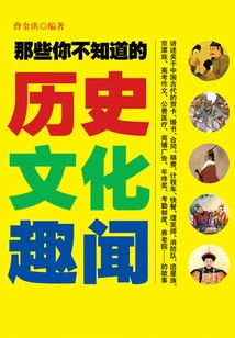 Interesting Historical and Cultural Facts You Don't Know