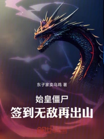 The First Emperor's Zombie, Signed in and Became Invincible Before Coming Out Again