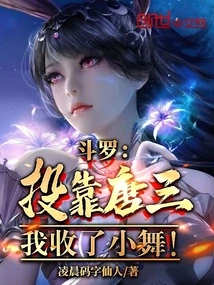 Douluo: Take Refuge with Tang San, I Will Accept Xiao Wu!