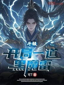 Dou Po: a Black Magic Thunder at the Beginning