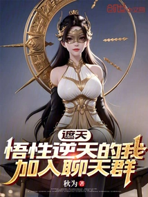 Zhetian: I Join the Chat Group with My Incredible Understanding