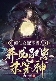 A Fairy Cultivator is Not Worthy of Being a Human Being, Raising Cubs, Riding a Dragon, and Killing Gods