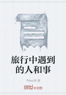 People and Things Encountered During Travel