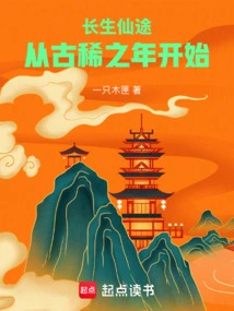 The Road to Immortality: Starting from the Seventeenth Century