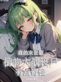 My Apocalyptic Version of Plants Vs. Zombies is a Little Weird