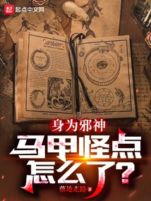 As an Evil God, What's Wrong with the Weird Vest?