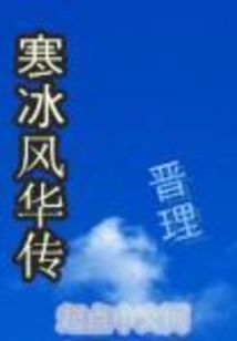 Legend of Ice and Beauty