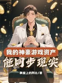 My Shenhao Game Assets Can Synchronize Reality