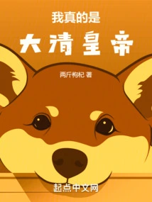 I Am Really the Qing Emperor!