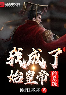 I Became the First Emperor's System