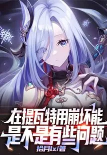Are There Any Problems with Using Honkai Energy in Teyvat?