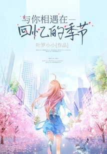 Meeting You in the Season of Memories