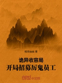 Weird Asylum: Recruiting Ghost Employees at the Beginning